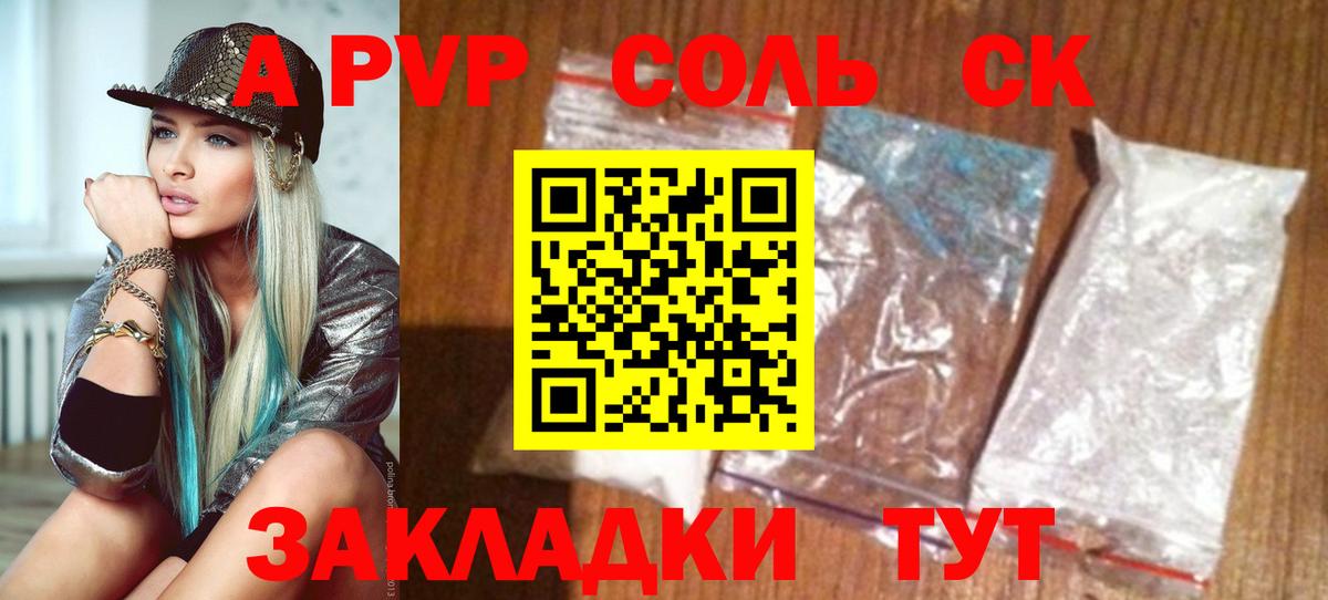 Alpha-PVP Соль  A-PVP  Alfa_PVP СК  Вход с VPN  Тосно  А ПВП VHQ 
