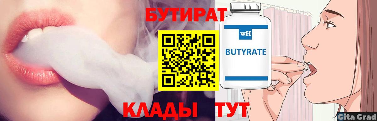 БУТИРАТ 1.4BDO  Вход с VPN  БУТИРАТ  Тосно 