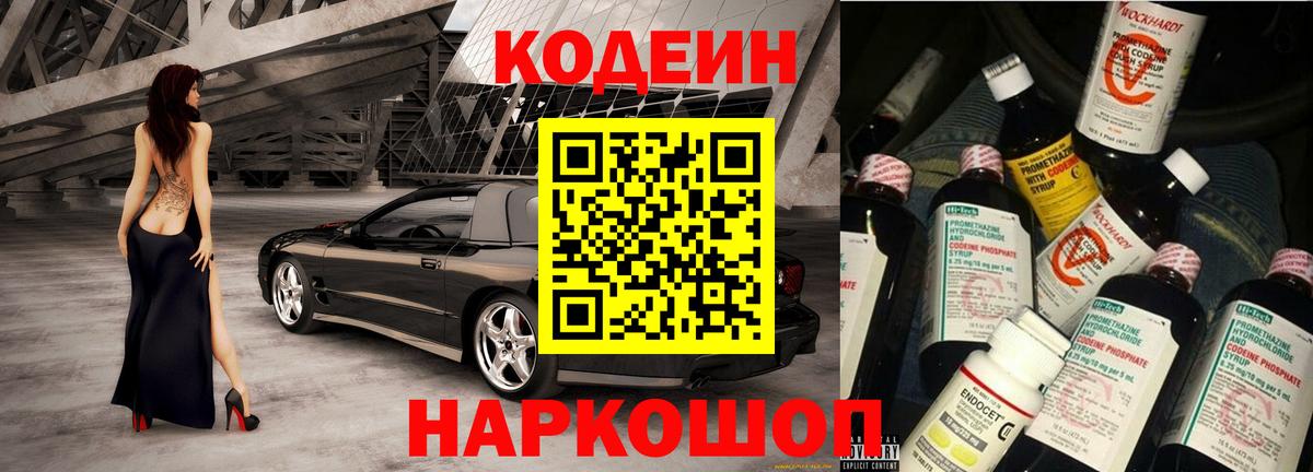 Кодеиновый сироп Lean напиток Lean (лин) Тосно