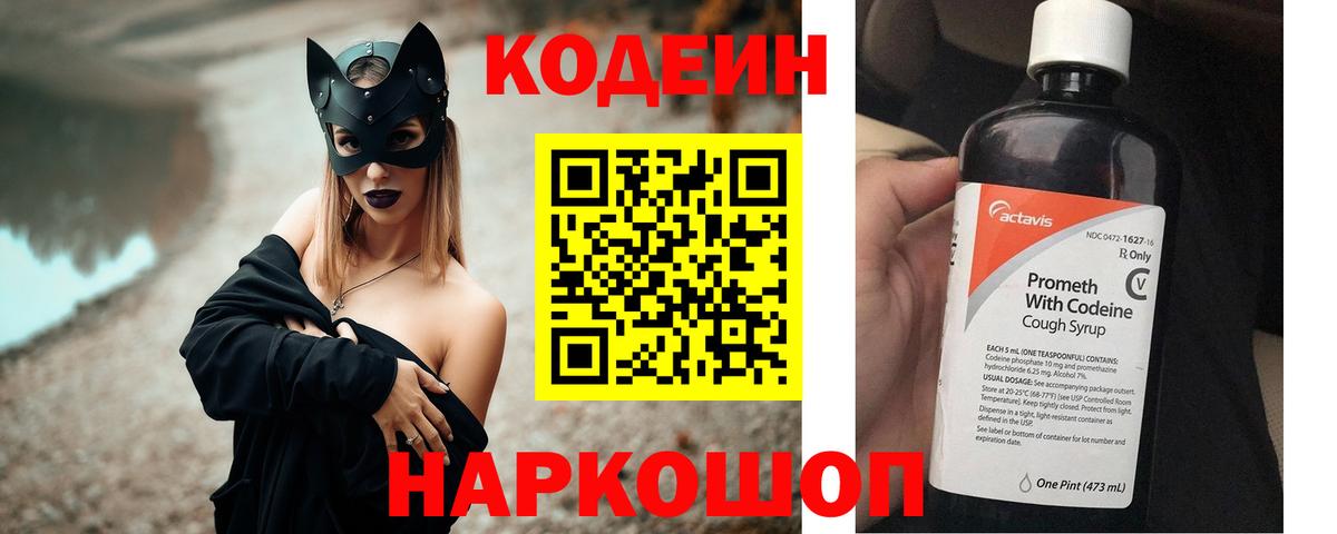 цена   Codein Purple Drank  Codein напиток Lean (лин)  Вход с VPN  Тосно 
