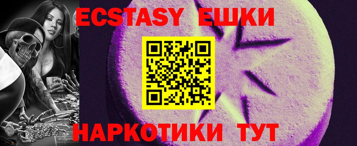 Экстази таблы Тосно