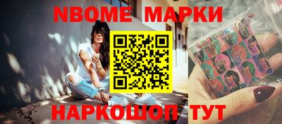 марки nbome Ликино-Дулёво