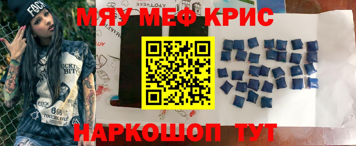 Мефедрон кристаллы Тосно