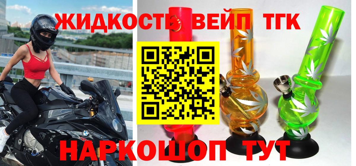Тосно  ТГК вейп с тгк  Дистиллят ТГК вейп  Вход с VPN 